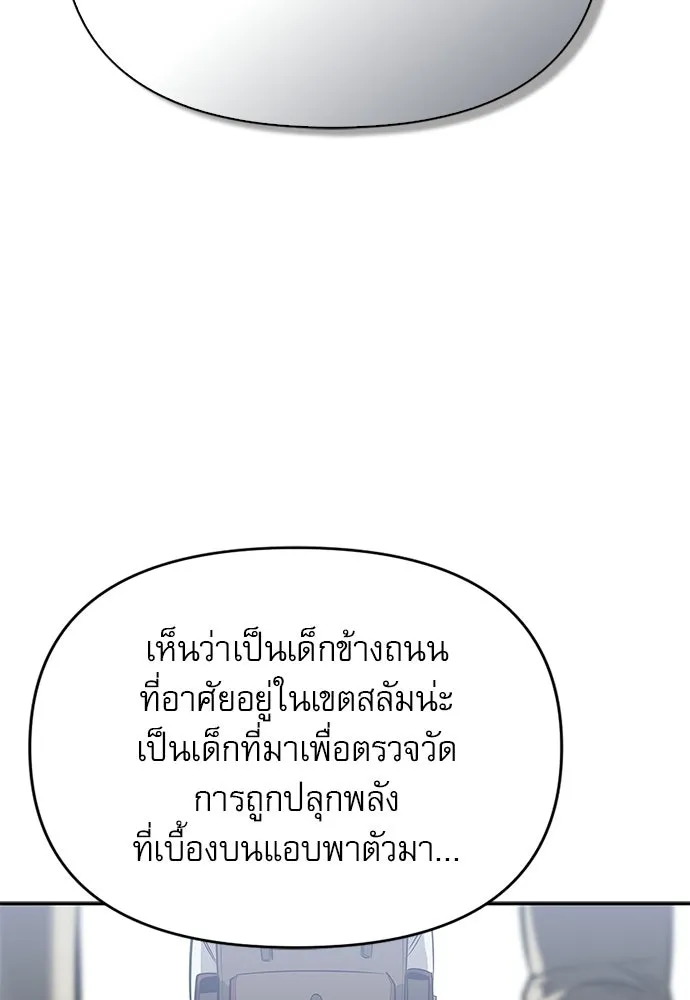 ชีวิตฮีลใจนายฮันเตอร์คลาส S ตอนที่ 25 รูปที่ 77