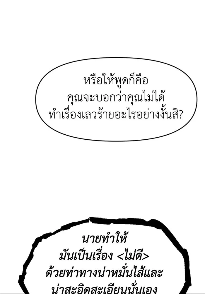 อดีตบอสหอคอย ตอนที่ 11 รูปที่ 20