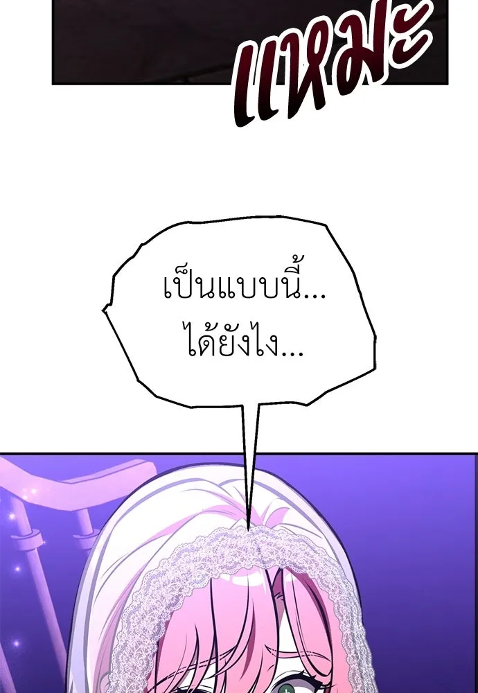ไอ้เพลเยอร์นั่น ฉันฆ่ามันเอง ตอนที่ 91 รูปที่ 242