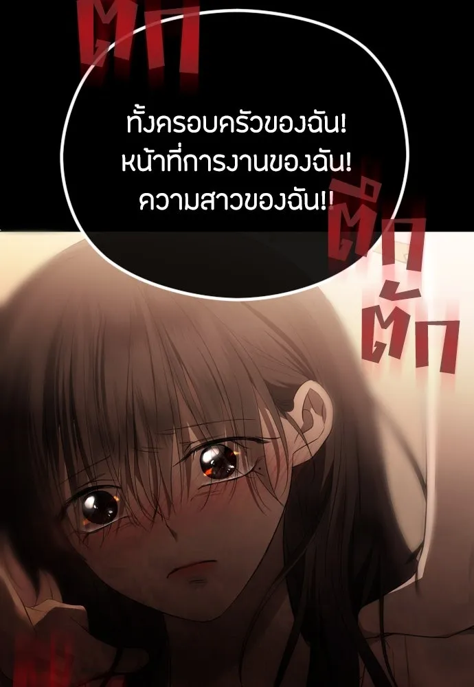 วิธีหนีตายจากนิยายโรคจิต ตอนที่ 48 รูปที่ 97