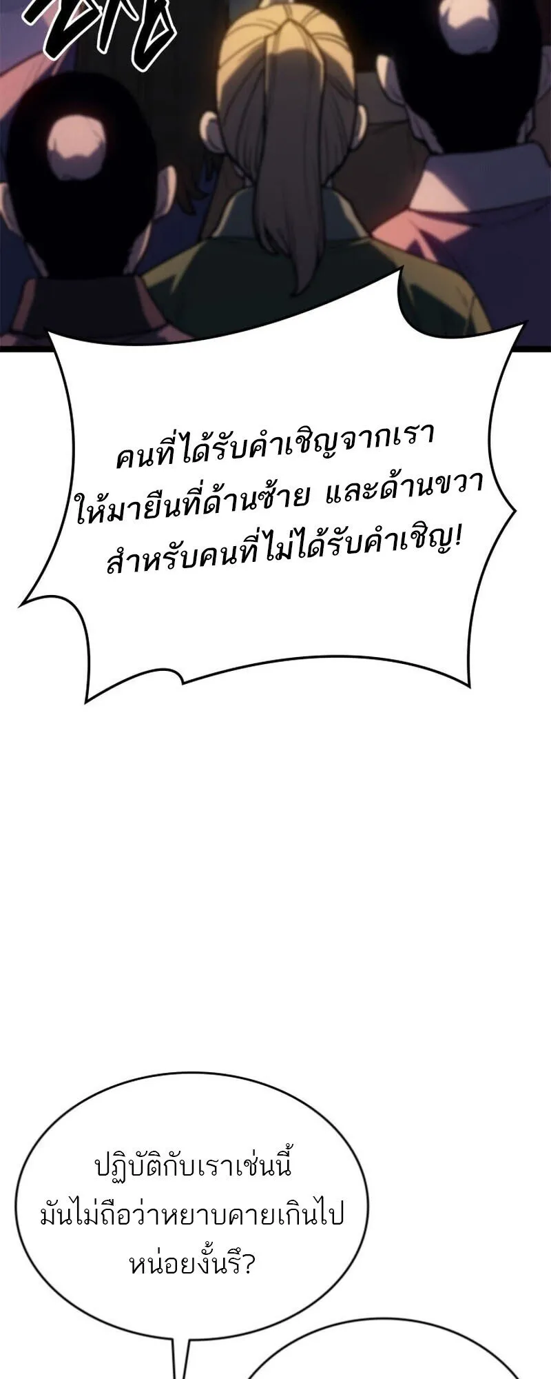 Reaper of the Drifting Moon ตอนที่ ตอนที่ 110 รูปที่ 82