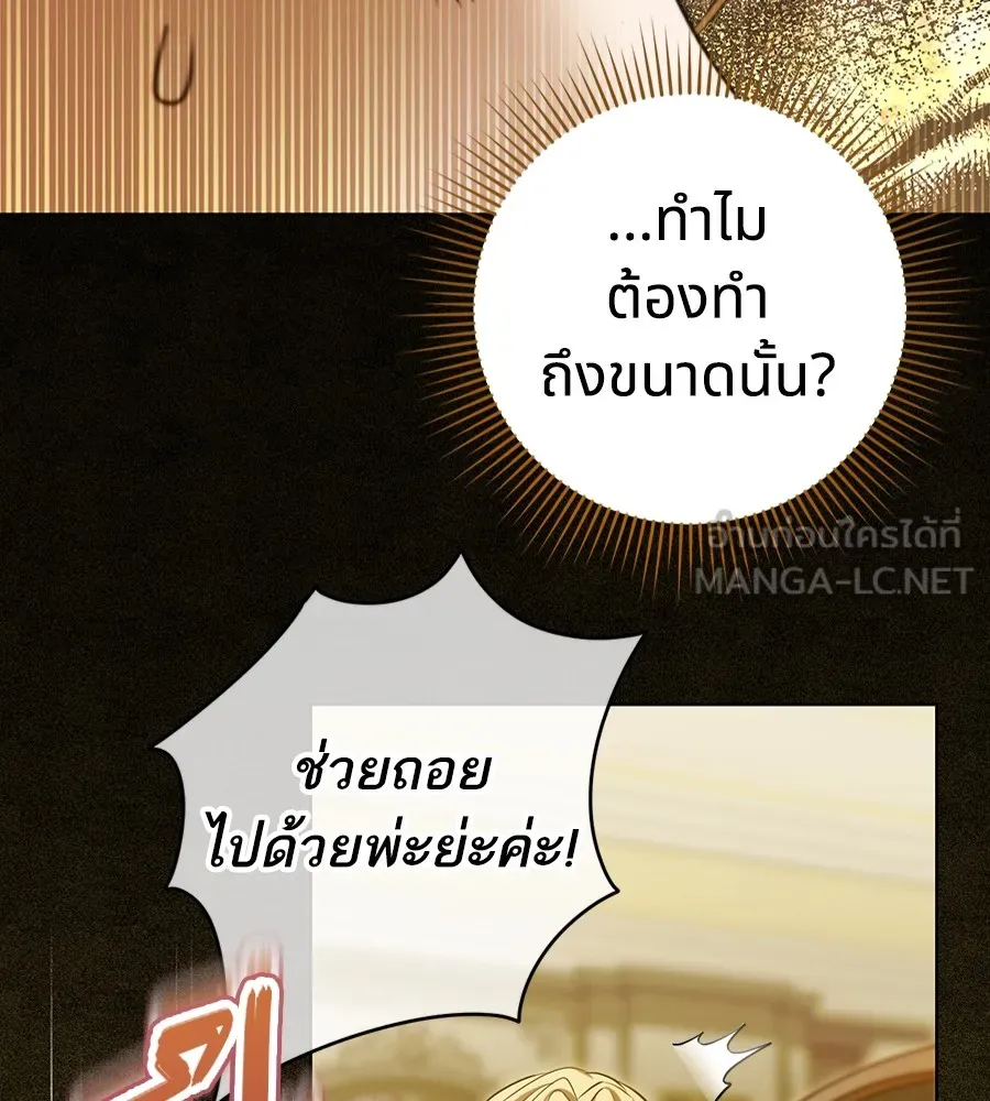 ทางหลุดพ้นของนักบุญลวง ตอนที่ 23 รูปที่ 114