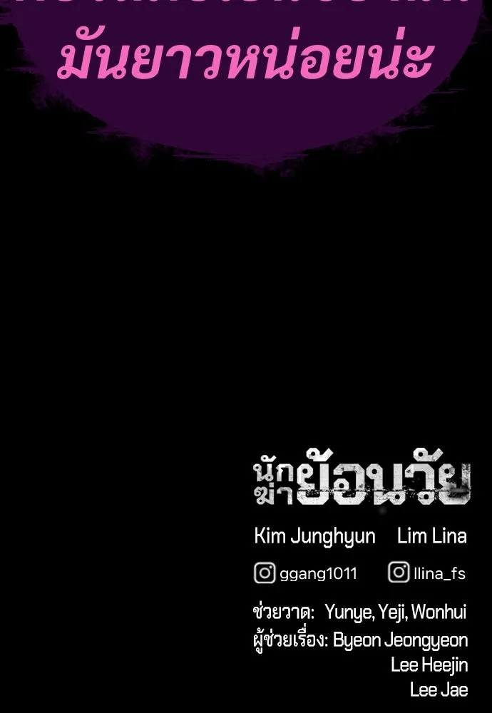 นักฆ่าย้อนวัย ตอนที่ 27 รูปที่ 271