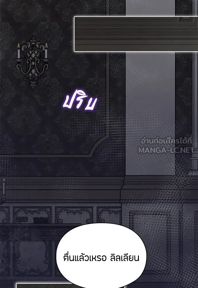 ลูกสาวตัวปลอมของท่านดยุก ตอนที่ 22 รูปที่ 3