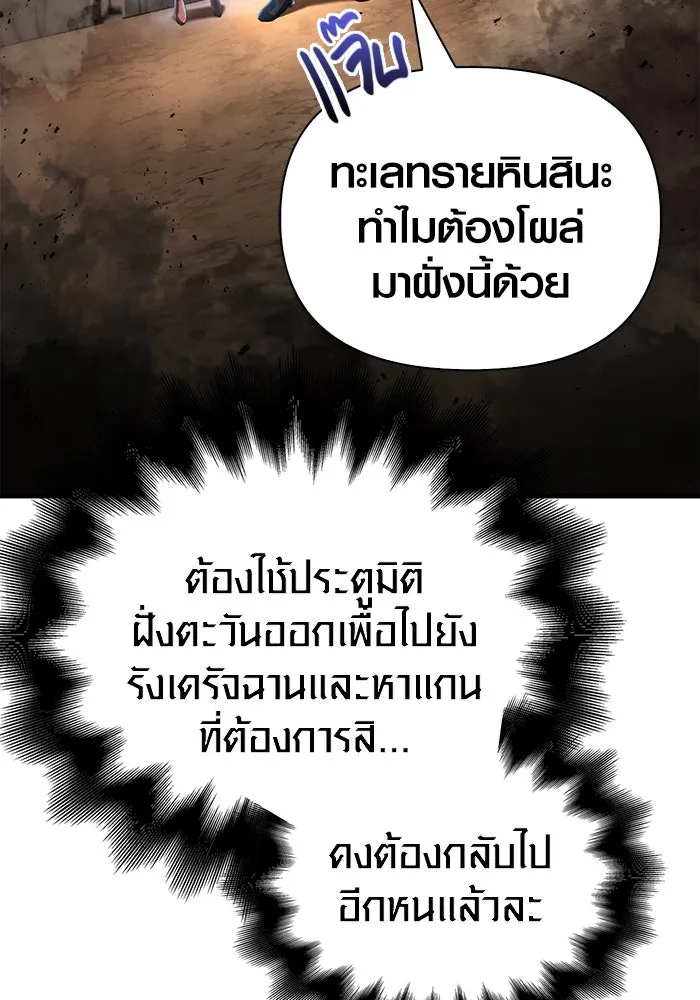 เอาชีวิตรอดในเกมฉบับคนเถื่อน ตอนที่ 68 ไม่ใช่คนเถื่อนด้วยซ้ำ รูปที่ 155