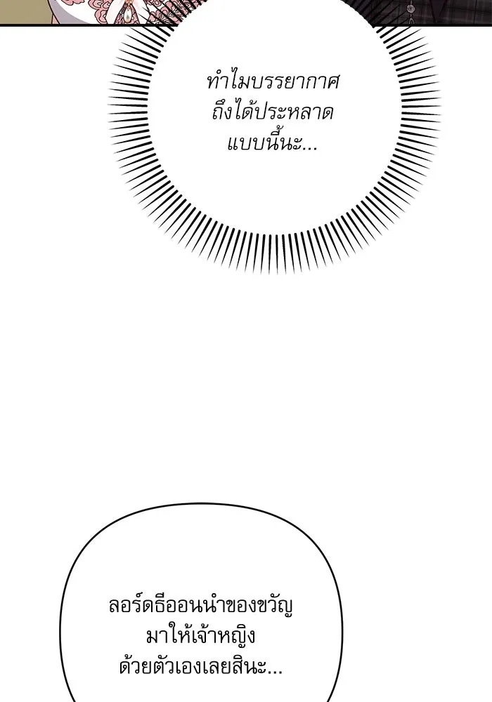 เกิดใหม่คราวนี้ ขอเป็นคนดีดูสักครั้ง ตอนที่ 90 รูปที่ 22