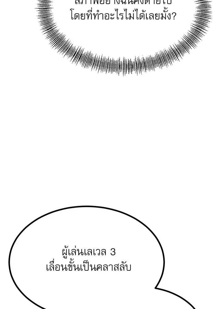 ก็อบลินเลเวล 999 ตอนที่ 8 รูปที่ 20