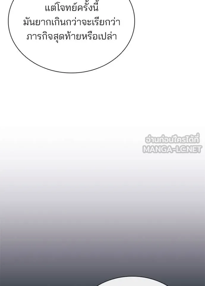 Villain to kill ตอนที่ 193 รูปที่ 83