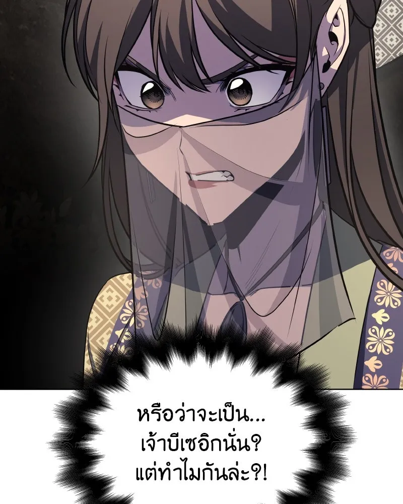 เกิดอีกทีเป็นว่าที่ประมุขลัทธิมาร ตอนที่ 64 รูปที่ 160