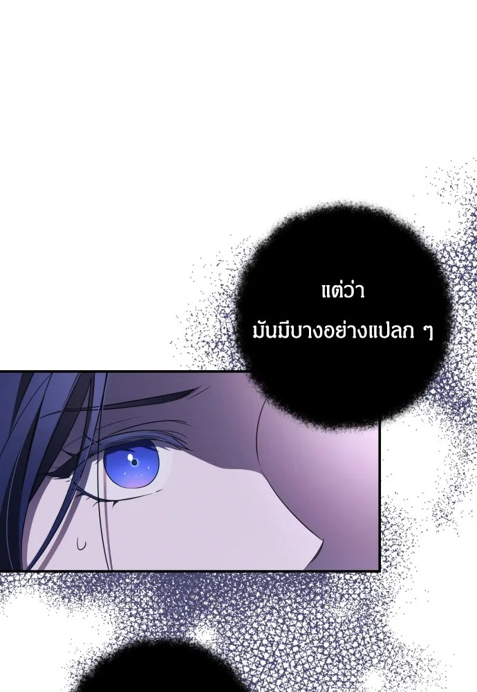 ฉันจะจีบท่านดยุกแดนเหนือ ตอนที่ 2 รูปที่ 53