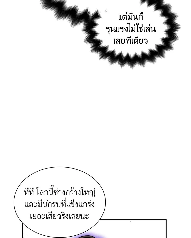 เกิดอีกทีเป็นว่าที่ประมุขลัทธิมาร ตอนที่ 30 รูปที่ 119