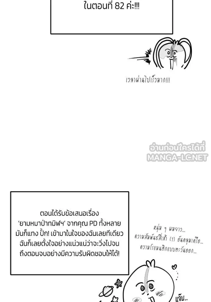 ยามหมาป่าทมิฬ ตอนที่ 82 รูปที่ 190