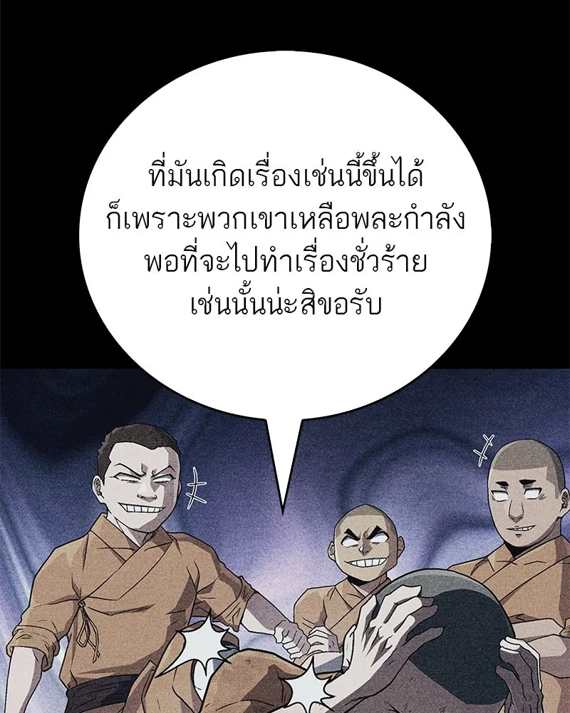 สุดยอดเทรนเนอร์แห่งยุทธภพ ตอนที่ 14 โปรตีน!! รูปที่ 92