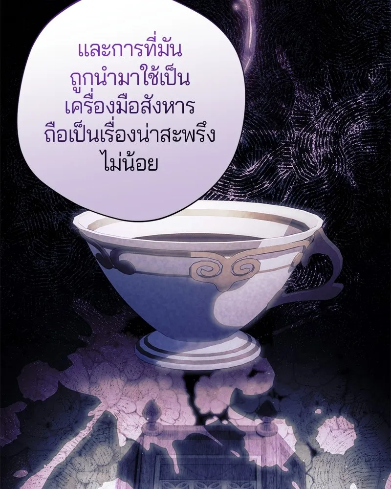 ถ้าเป็นนางร้าย ขอตายดีกว่า ตอนที่ 62 รูปที่ 92