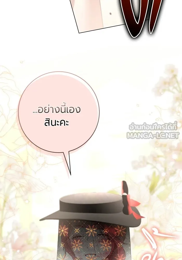 แด่ดยุกผู้สมบูรณ์แบบ ตอนที่ 16 รูปที่ 57