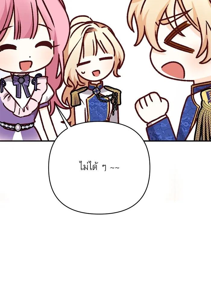 เกิดใหม่คราวนี้ ขอเป็นคนดีดูสักครั้ง ตอนที่ 87 รูปที่ 55