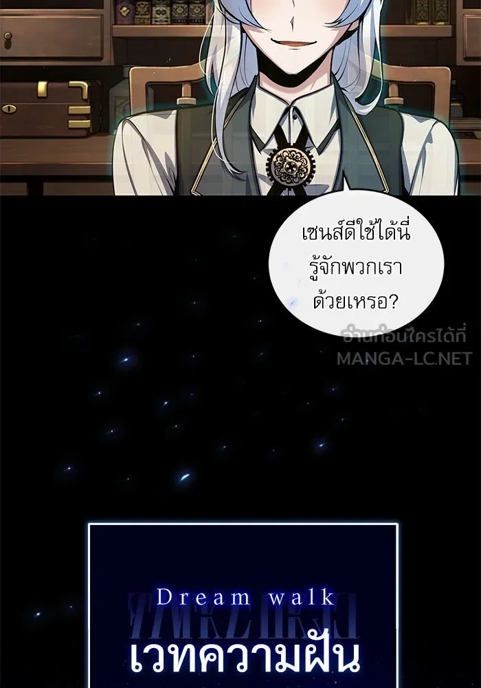 ศาสตราจารย์จำเป็นแห่งอะคาเดมี ตอนที่ 78 รูปที่ 96