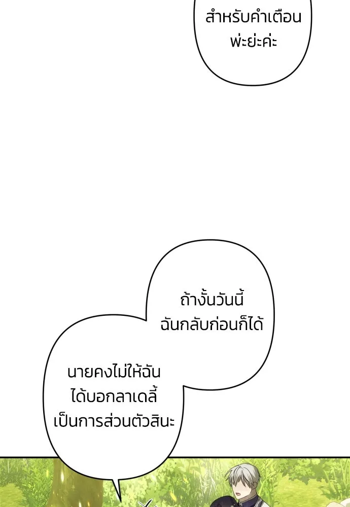 ฉันจะจีบท่านดยุกแดนเหนือ ตอนที่ 48 รูปที่ 47