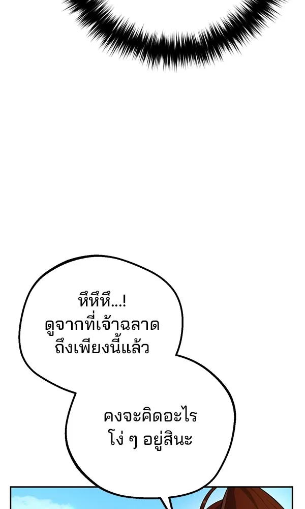 พอแล้วขันที อยากมีเจ้าโลก ตอนที่ 12 รูปที่ 106