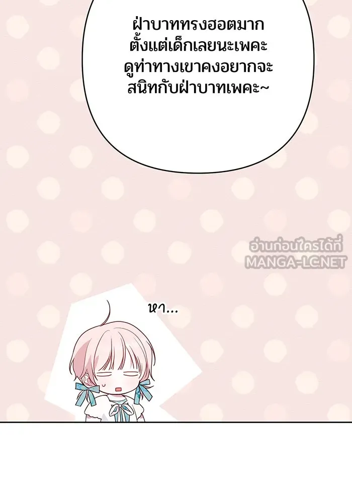 หนูน้อยทรราช ตอนที่ 28 รูปที่ 42