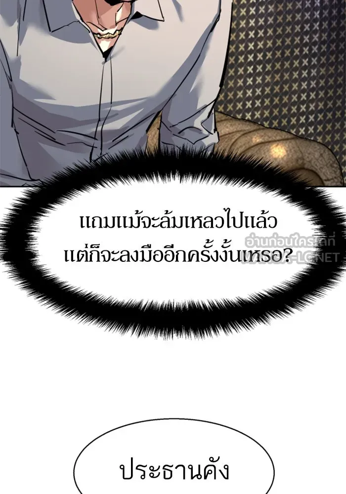 พี่ชายสายบอดี้การ์ด ตอนที่ 257 รูปที่ 114
