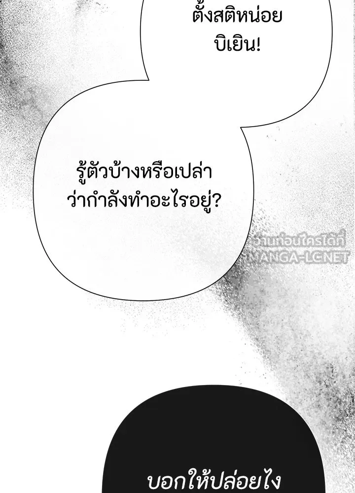 องค์ชายผู้อื้อฉาว ตอนที่ 92 รูปที่ 87