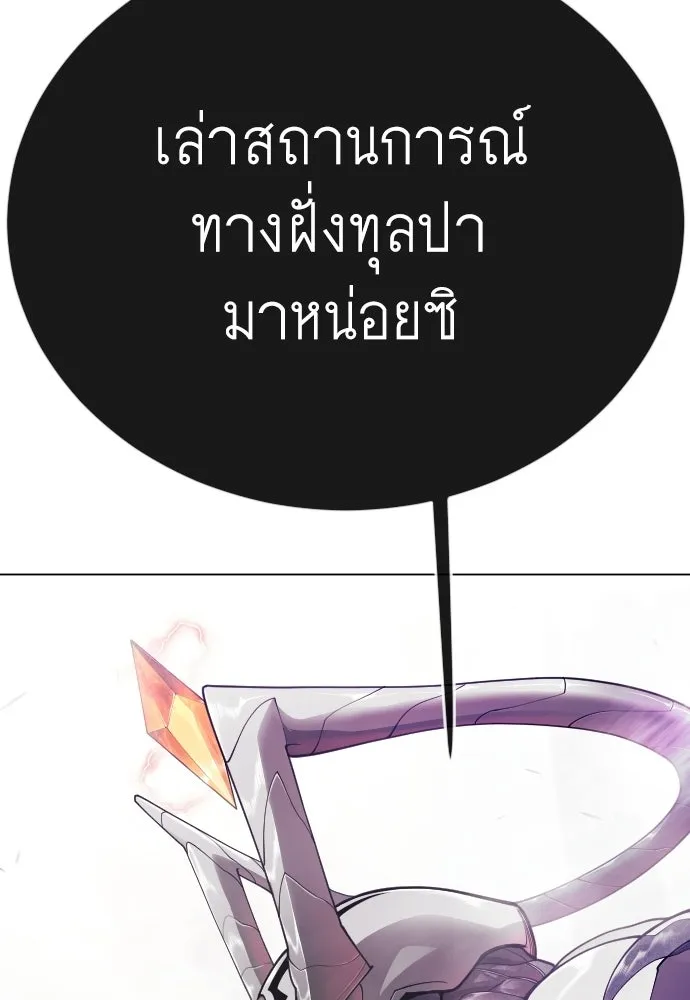 ยุคแห่งยอดมนุษย์ ตอนที่ 129 รูปที่ 31