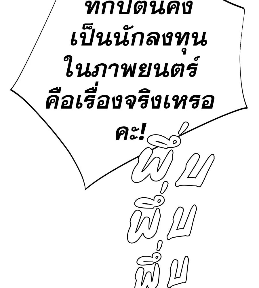คอลเซ็นเตอร์เปลี่ยนชีวิต ตอนที่ 66 คิงเมกเกอร์ รูปที่ 139