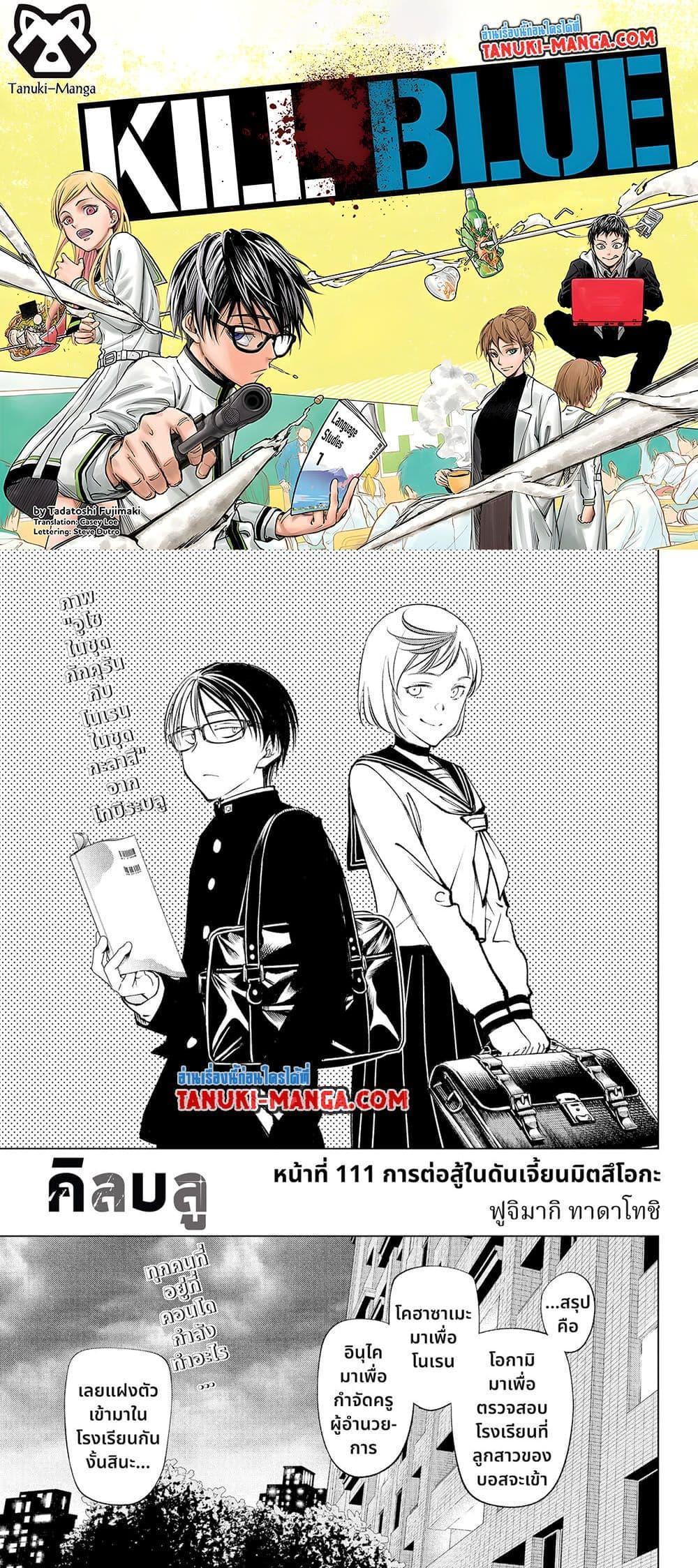 Manga-lc-com อ่านมังงะ อ่านการ์ตูน ออนไลน์ ฟรี Kill Blue ตอนที่ 1 2 3 4 5 6 7 8 9 10 11 12 13 14 ฟรี ไม่มีโฆษณา Manga-lc - อ่าน มังงะ อ่าน การ์ตูน ออนไลน์ อ่านมังงะ ฟรี