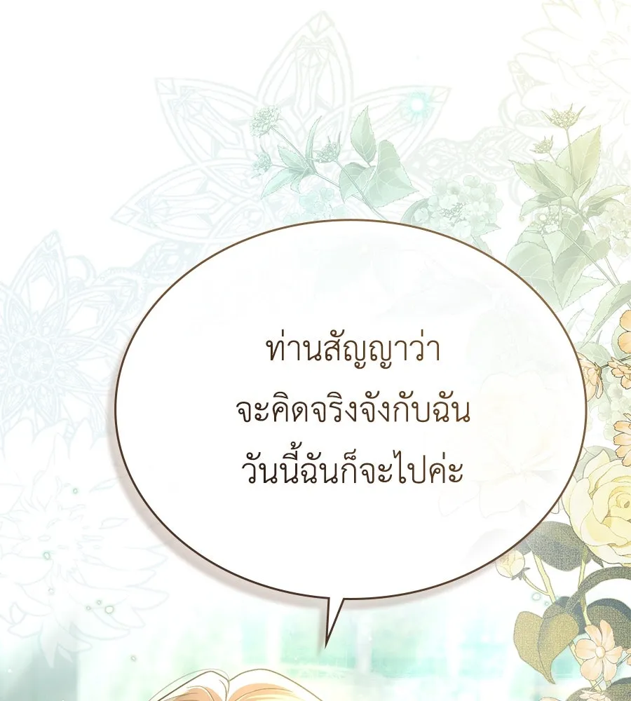 เล่ห์รักชนชั้นสูง ตอนที่ 8 รูปที่ 74