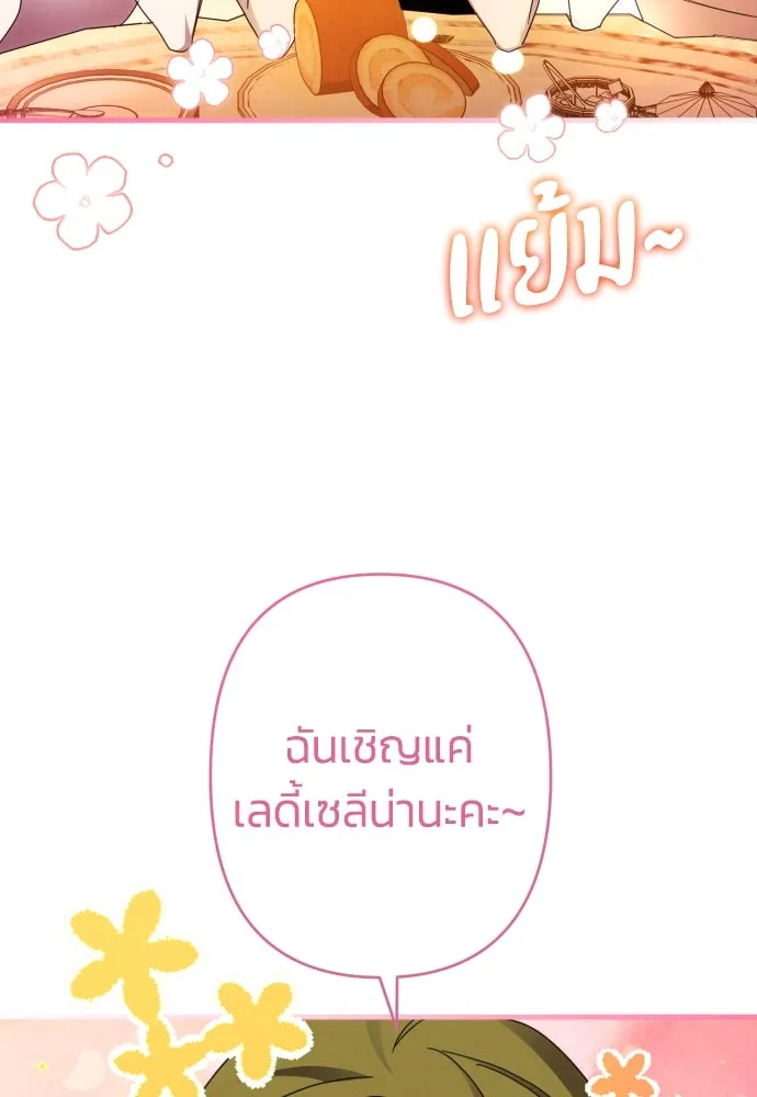 ฉันจะจีบท่านดยุกแดนเหนือ ตอนที่ 49 รูปที่ 2