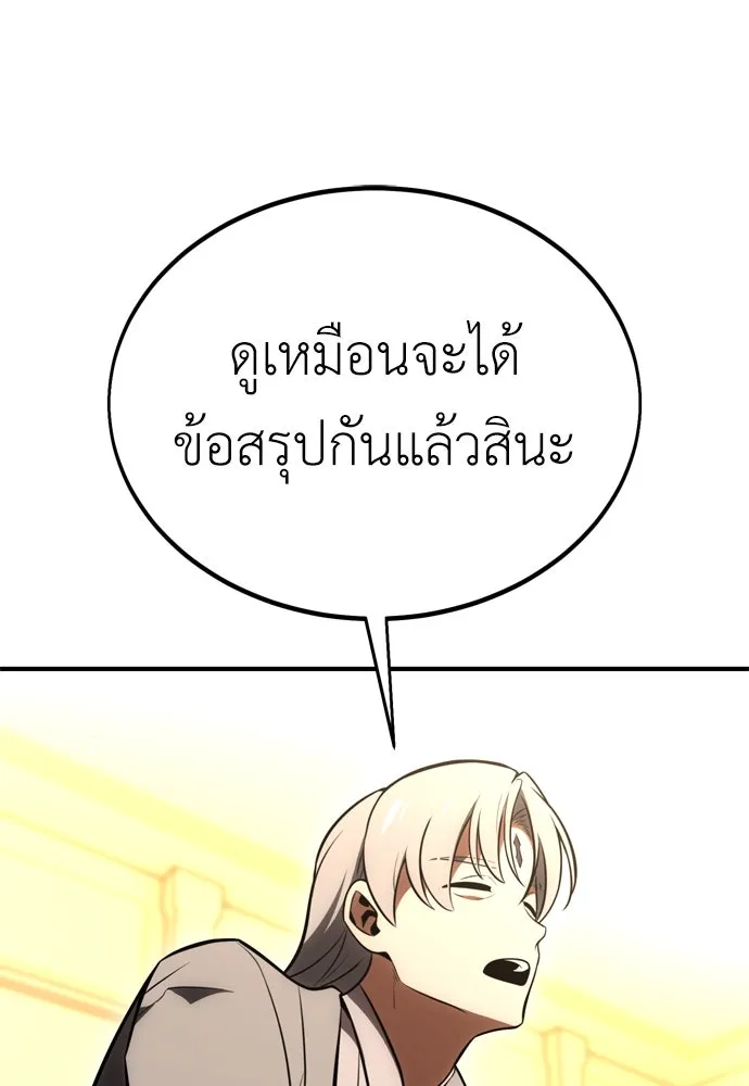 ไอ้เพลเยอร์นั่น ฉันฆ่ามันเอง ตอนที่ 37 รูปที่ 271