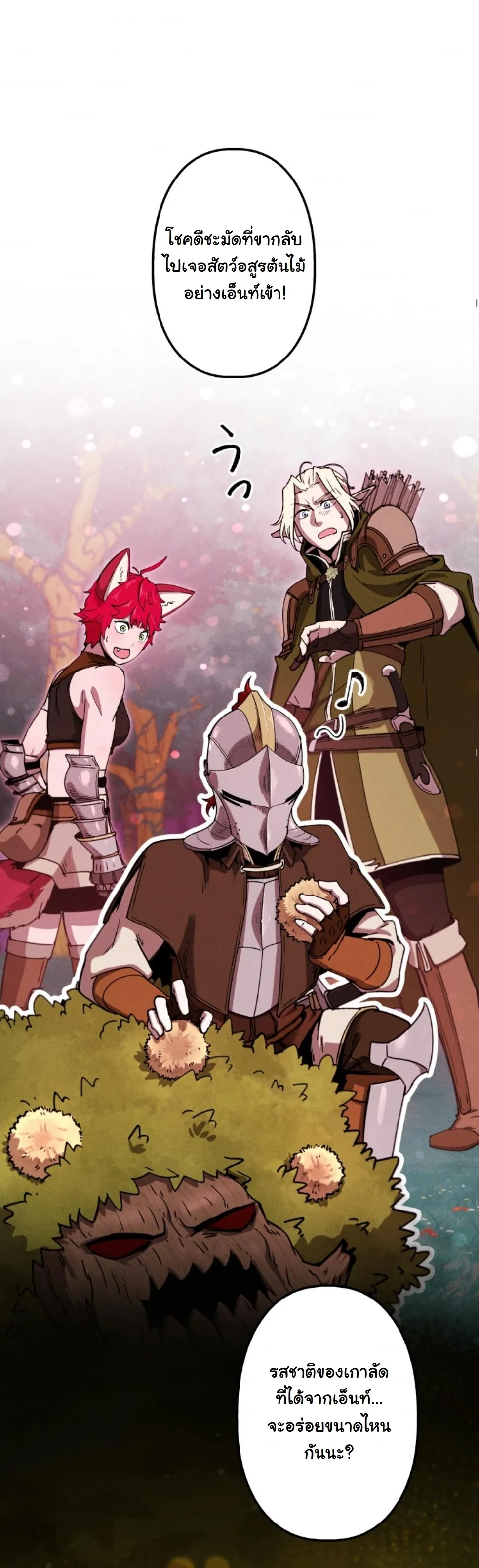 Dungeon Gourmet อ_ศว_นเป_บพ_สดาร เปล_ยนม_งกรให_เป_นเมน_เด_ด ตอนที่ ตอนที่ 18 รูปที่ 54
