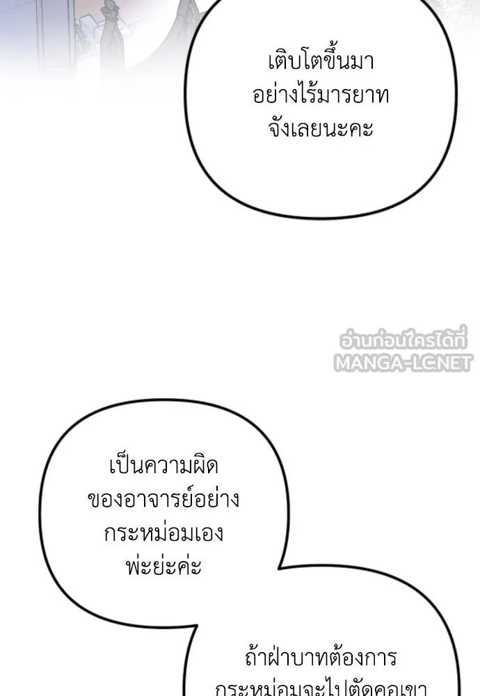 เลดี้มินต์ ตอนที่ 18 รูปที่ 3