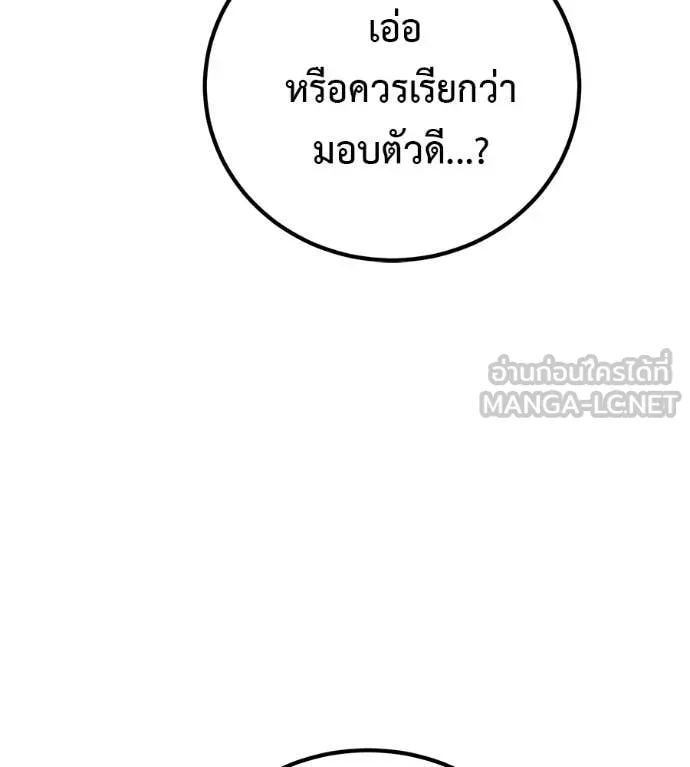 เรียกฉันว่าพระเจ้า ตอนที่ 66 รูปที่ 122