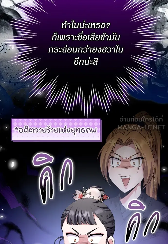 ข้าเนี่ยนะเป็นพระสนม ตอนที่ 83 ผลข้างเคียง รูปที่ 51