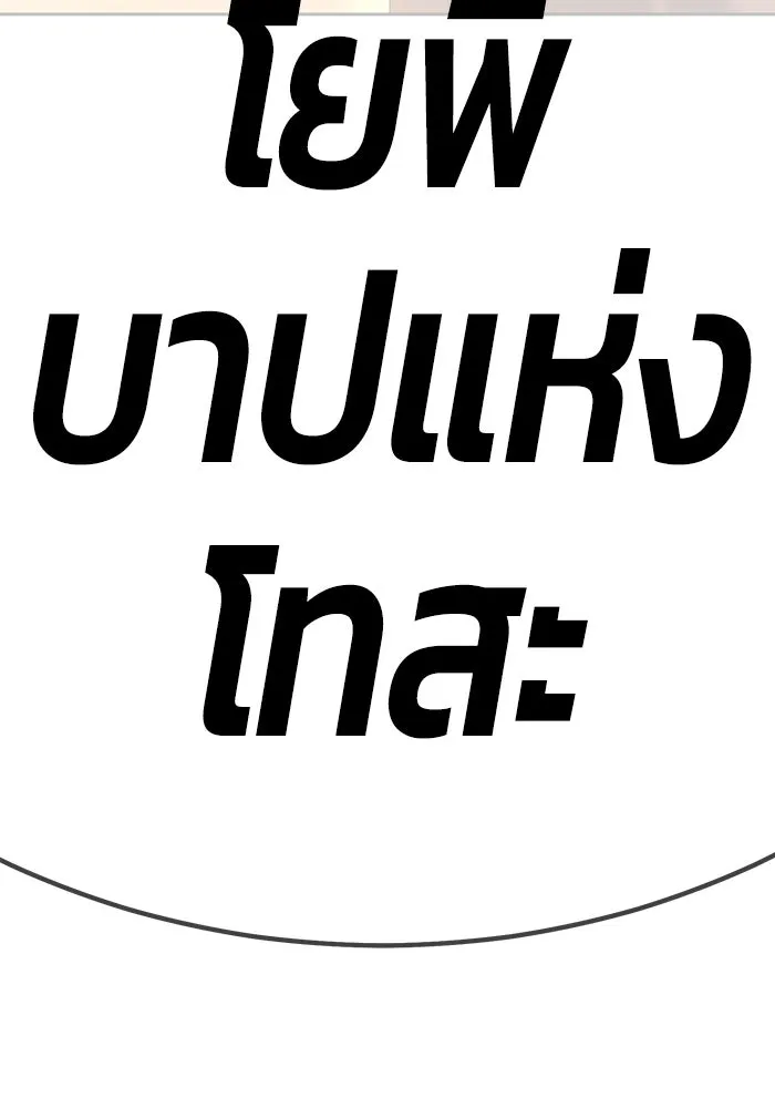 +99 ท่อนไม้พร้อมบวก ตอนที่ 28 รูปที่ 25