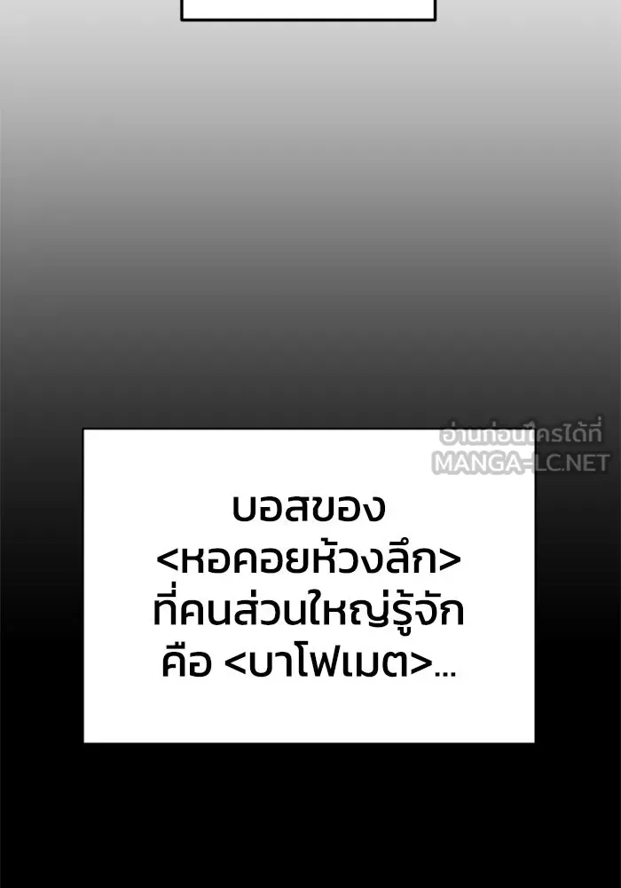 อดีตบอสหอคอย ตอนที่ 19 รูปที่ 147
