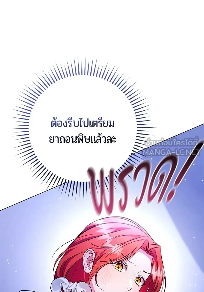 แด่ดยุกผู้สมบูรณ์แบบ ตอนที่ 13 รูปที่ 33