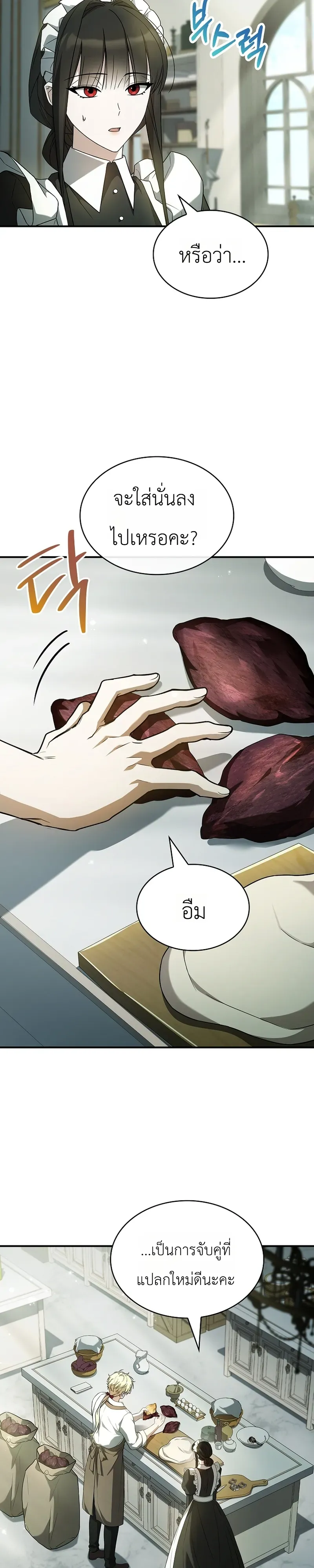 To Hell with Being Heir_ I_m going to Heal ช_างห_วตำแหน_งทายาทส_ ฉ_นขอไปใช_ช_ว_ตช_ลๆด_กว_า ตอนที่ ตอนที่ 13 รูปที่ 4