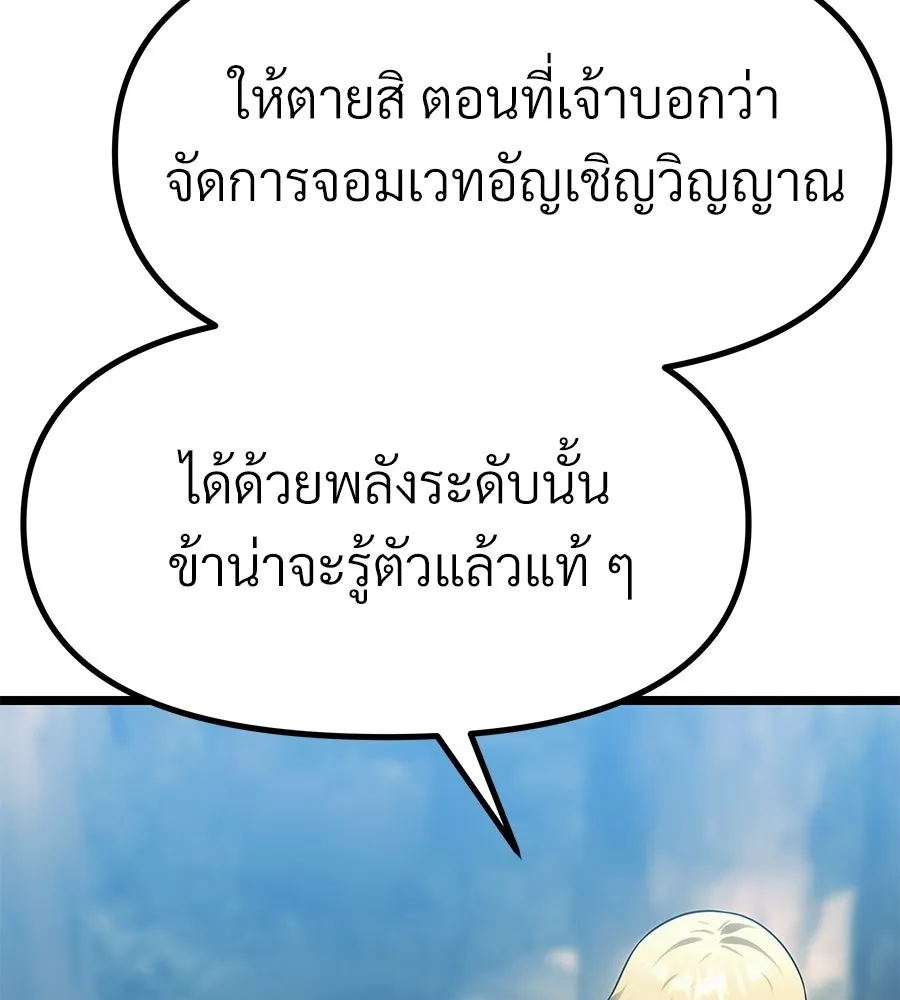 จอมเวทคนเลี้ยงแกะ ตอนที่ 12 รูปที่ 89