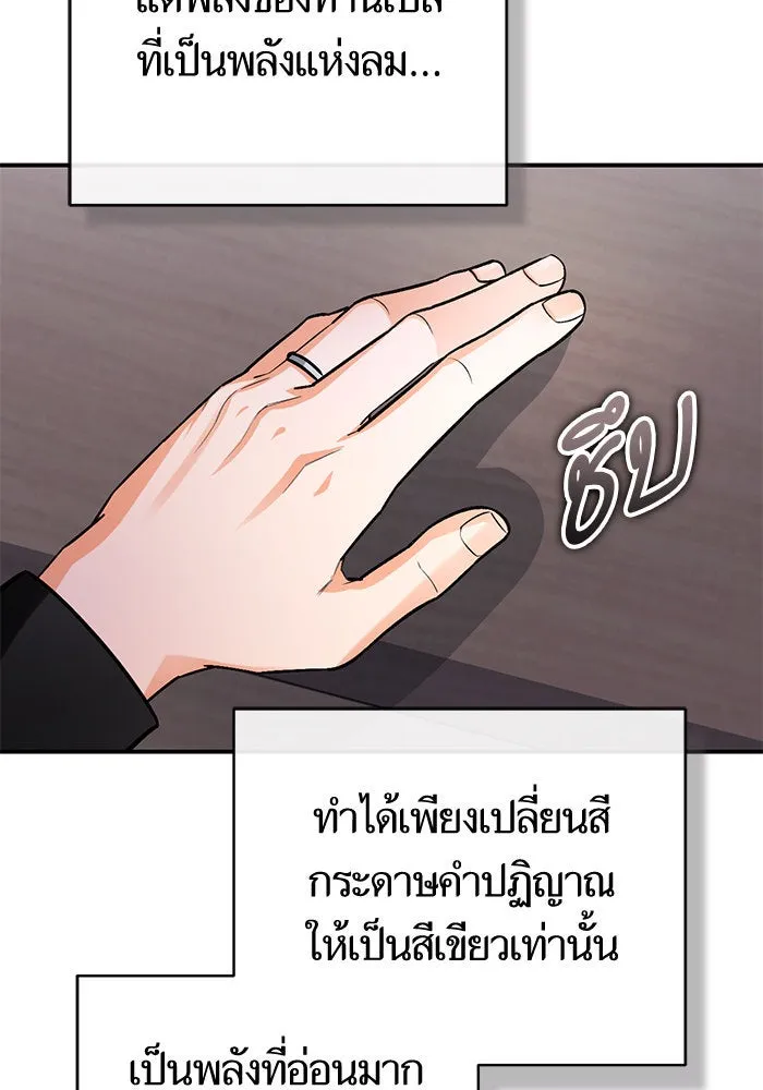 บุตรีดยุกขอไม่แต่งงานbrกับหนุ่มในฝัน ตอนที่ 97 รูปที่ 91