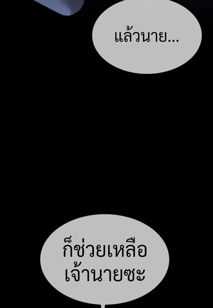 นักฆ่าย้อนวัย ตอนที่ 37 รูปที่ 143