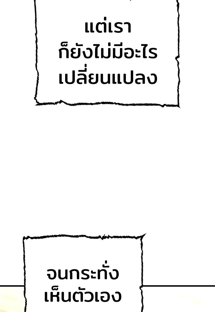 เส้นทางสู่เทพมาร ตอนที่ 2 รูปที่ 247
