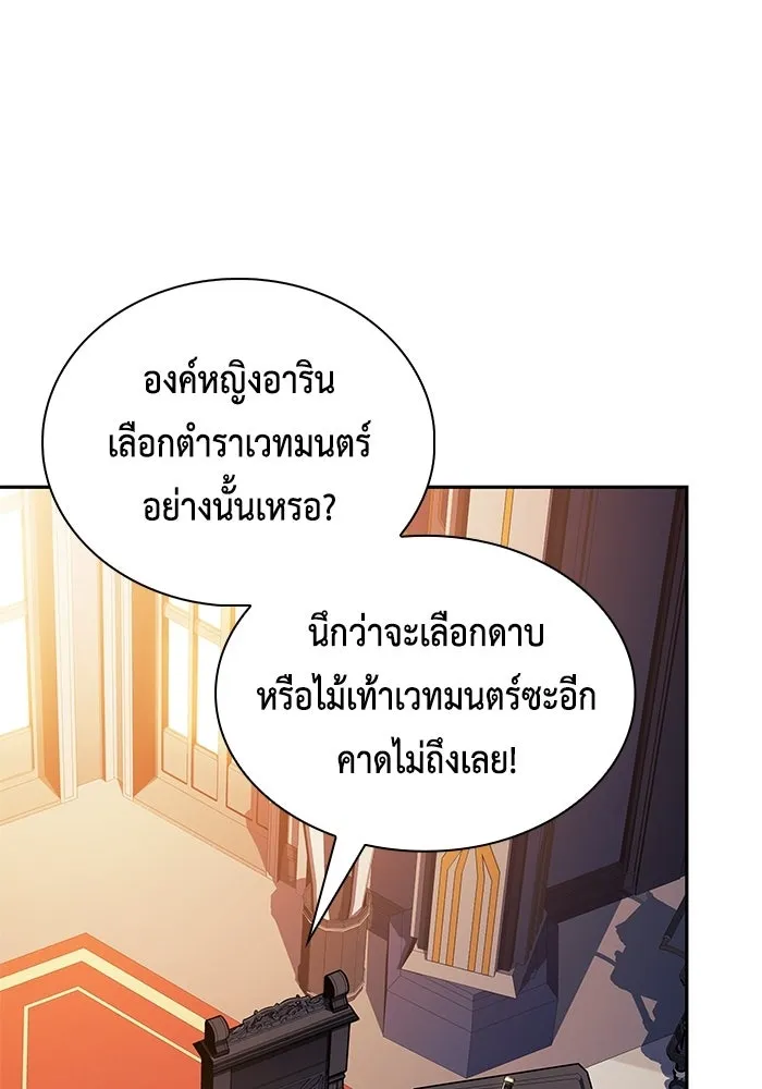 ลูกชายคนเล็กของดยุกคือมือสังหาร ตอนที่ 94 รูปที่ 110