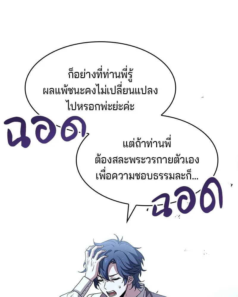 เจ้าชายแผนโบราณ ตอนที่ 6 รูปที่ 169