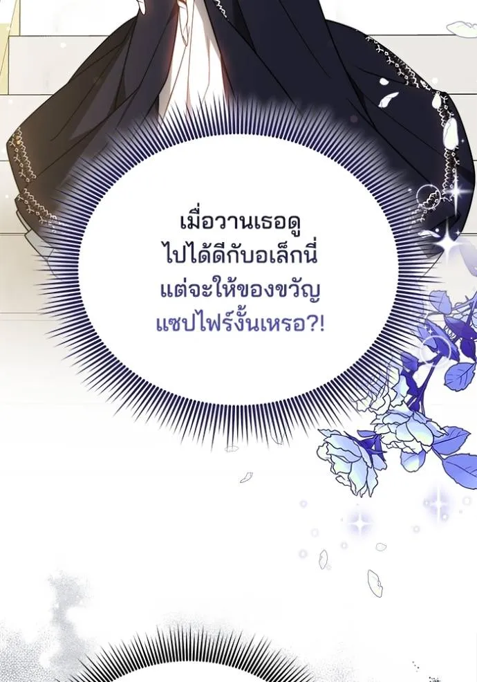 เจ้าสาวอัคนีดำ ตอนที่ 64 รูปที่ 170