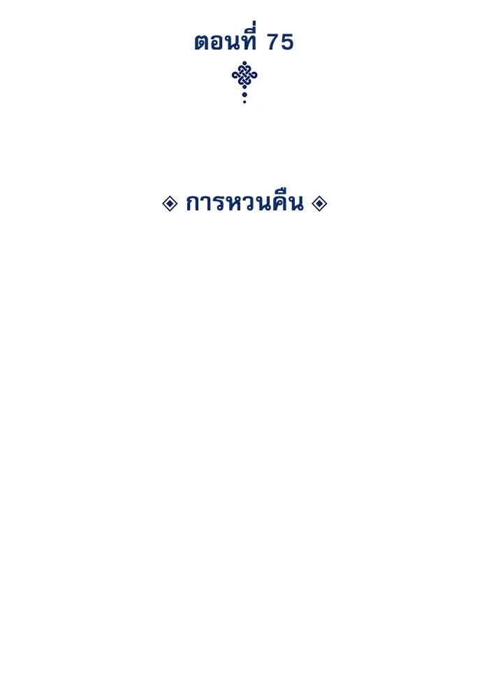 ลับลางลวง ตอนที่ 75 การหวนคืน รูปที่ 13
