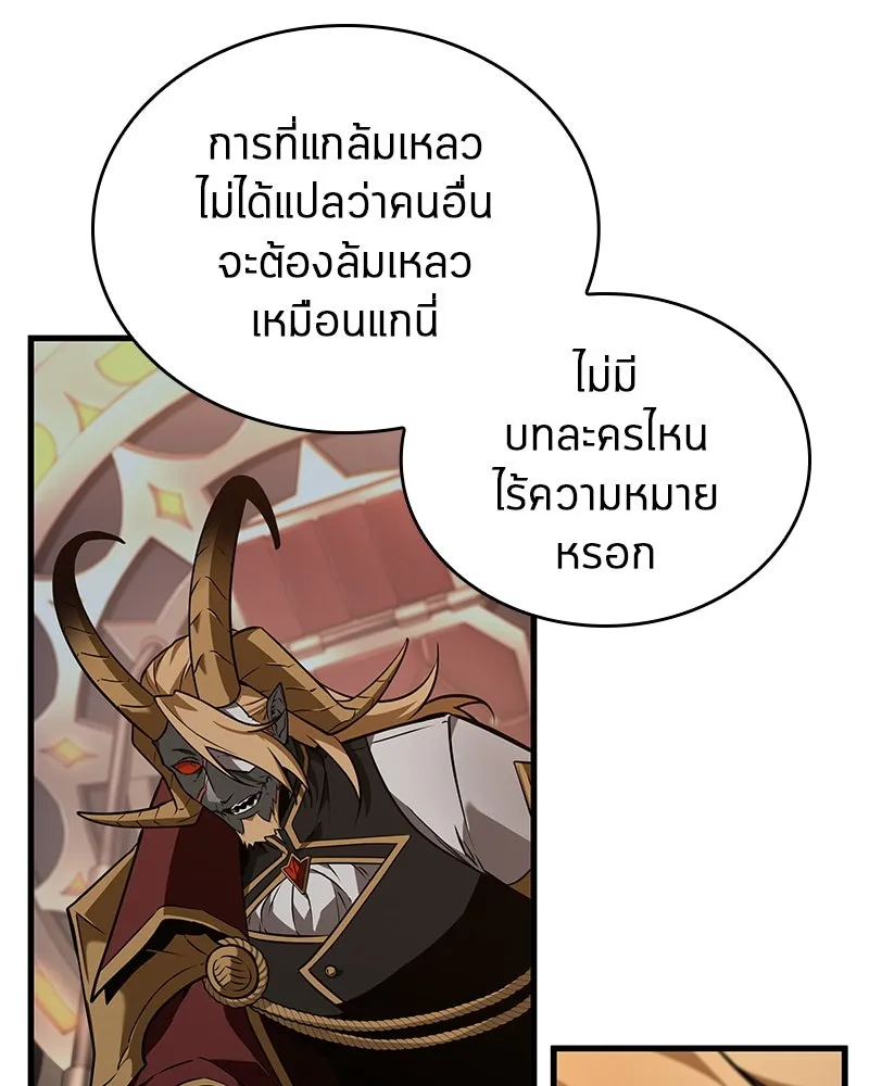 Omniscient Reader อ่านชะตาวันสิ้นโลก ตอนที่ 41 นักปฏิวัติตัวจริง (5) รูปที่ 76