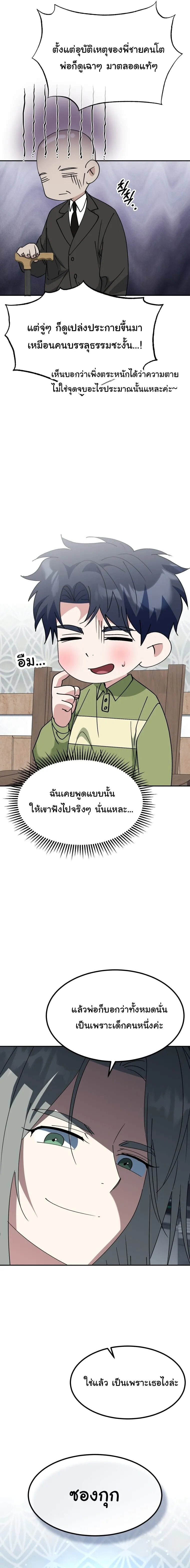 I Will Raise This Family to Greatness ซ_อ_โอกต_ญญ_จะกอบก_ครอบคร_วน_เอง_ ตอนที่ ตอนที่ 69 รูปที่ 18